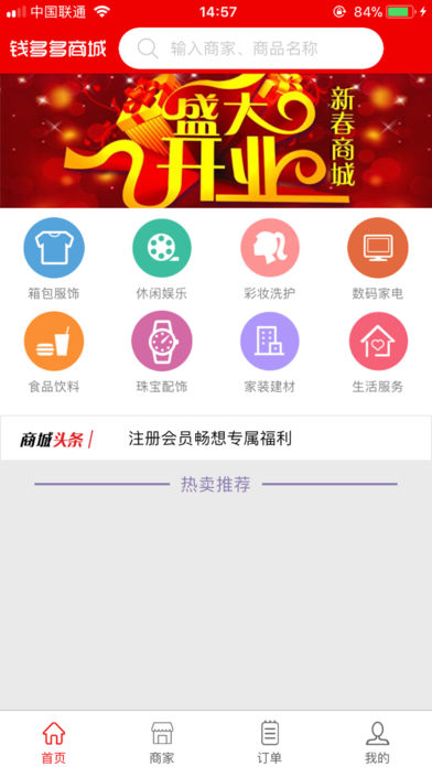 钱多多商城 1.0 ios版