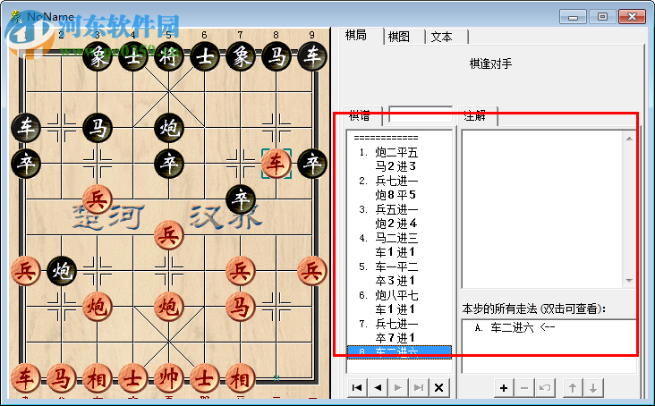 象棋演播室 1.63 绿色版