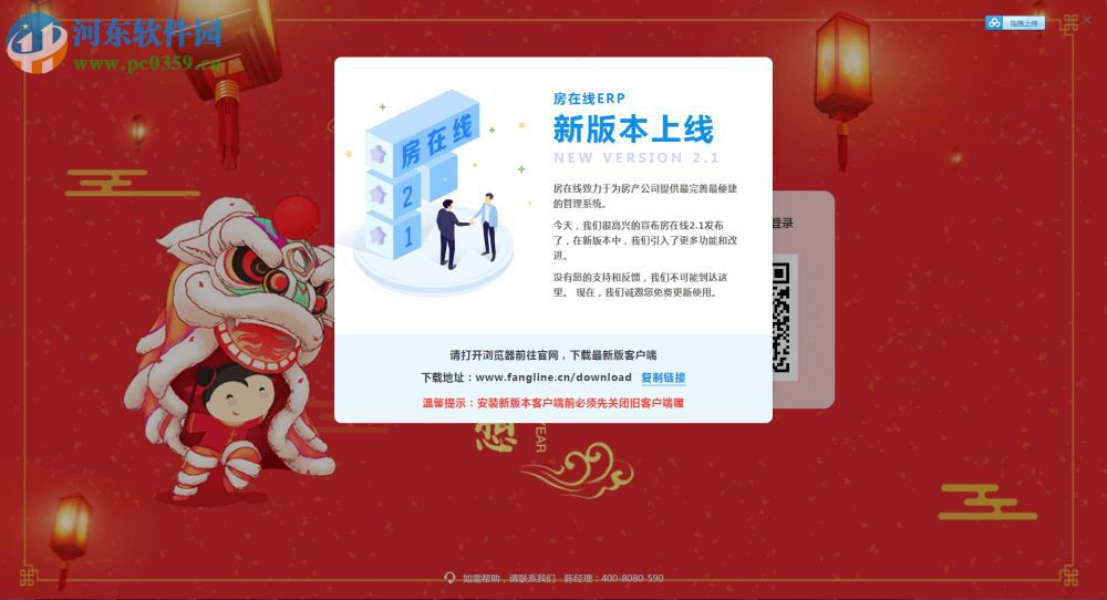 房在线ERP电脑版 7.6.1 官方版