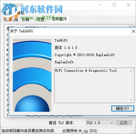 TekWifi下载(wifi诊断工具) 1.4.2 汉化版