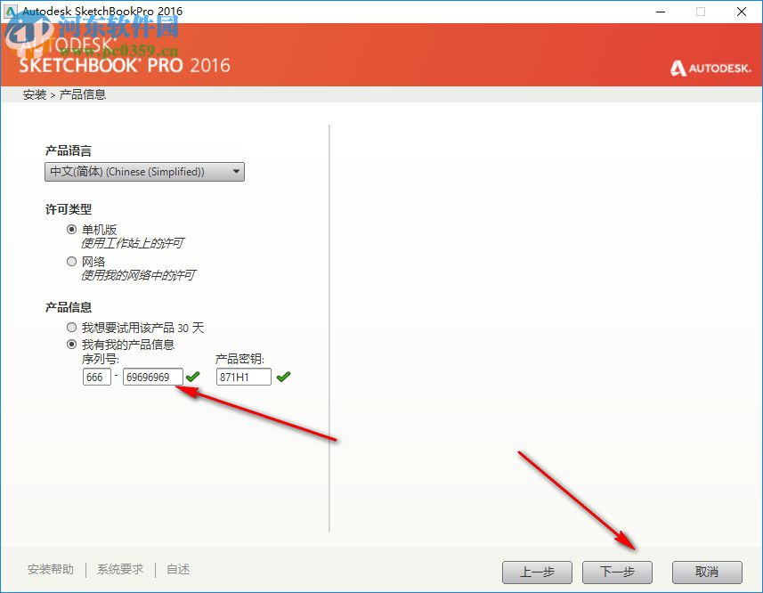 sketchbook pro注册机(支持32/64位) 通用版