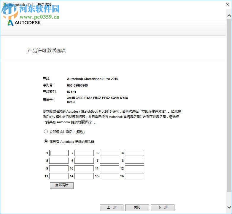 sketchbook pro注册机(支持32/64位) 通用版