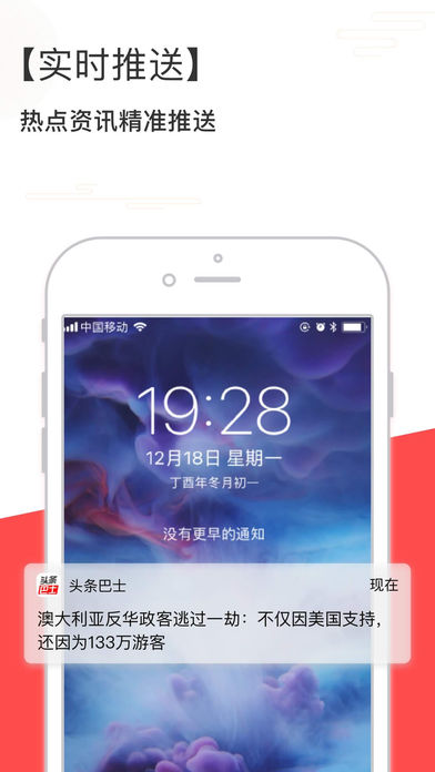 头条巴士 1.0.1 ios版