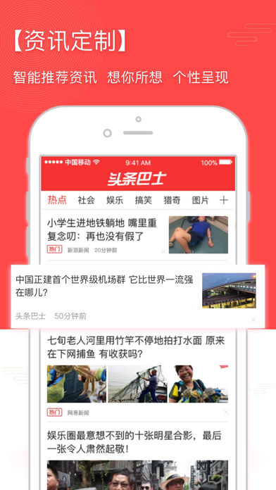 头条巴士 1.0.1 ios版