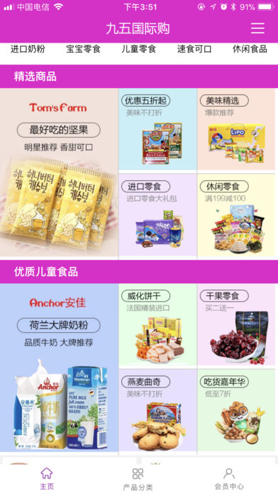 九五国际购 1.0 ios版