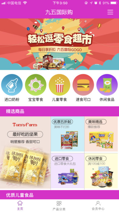 九五国际购 1.0 ios版