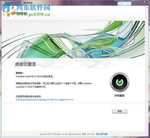 AutoCAD LT 2018注册机下载 1.0 通用版