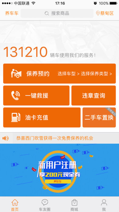 养车车 1.0 ios版