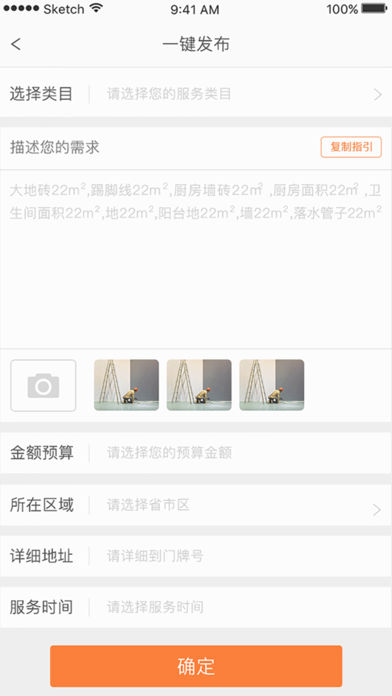 微活工匠 1.1.2 苹果版