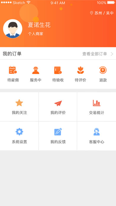 微活工匠 1.1.2 苹果版