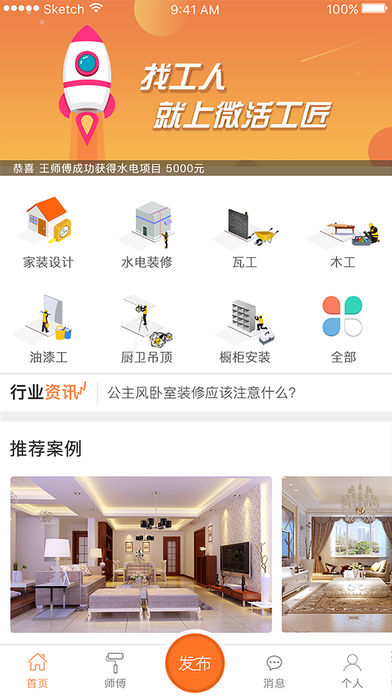 微活工匠 1.1.2 苹果版