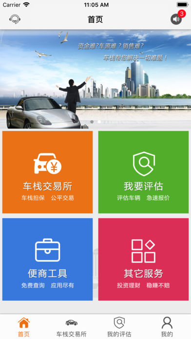 车栈二手车 1.0.0 手机版