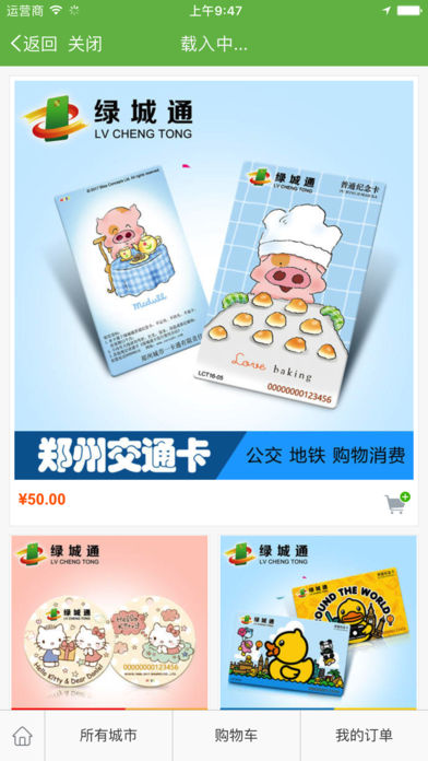 绿城通行 2.1.2 苹果版