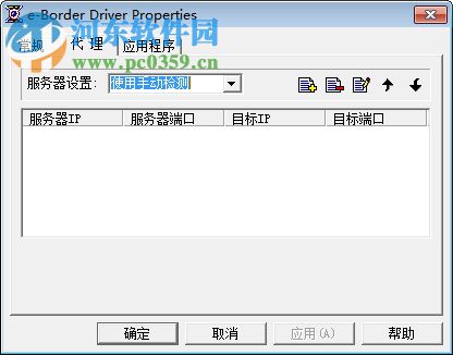 e-Border下载(socks5代理工具) 3.5.1 汉化版