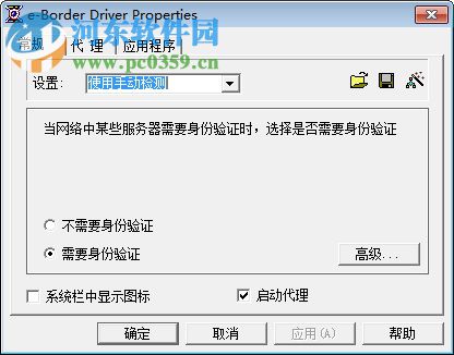 e-Border下载(socks5代理工具) 3.5.1 汉化版