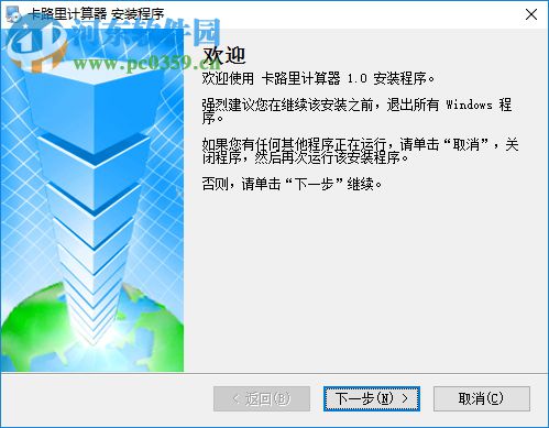 卡里路计算器 1.1 免费版