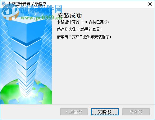 卡里路计算器 1.1 免费版
