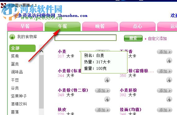 卡里路计算器 1.1 免费版
