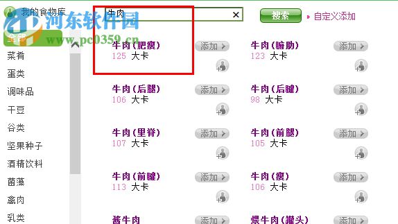 卡里路计算器 1.1 免费版