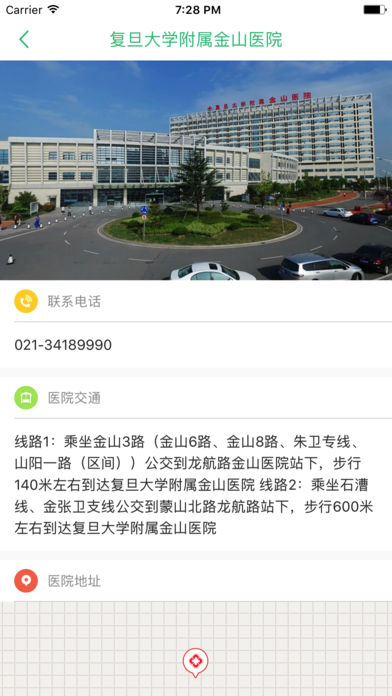 复旦大学附属金山医院 1.2.1 苹果版