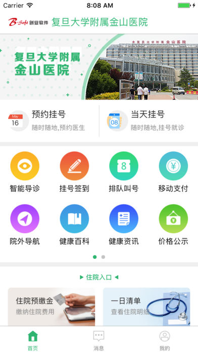 复旦大学附属金山医院 1.2.1 苹果版