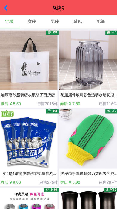 淘券打折 1.0 ios版