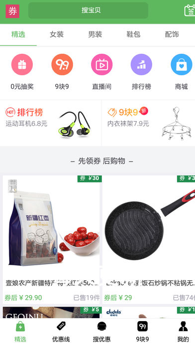 淘券打折 1.0 ios版