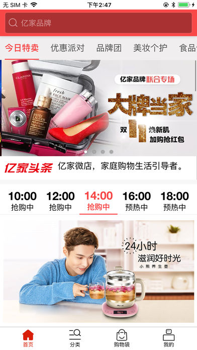 亿家微店 1.0 苹果版