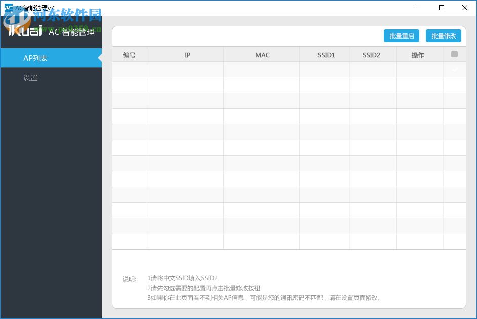 AC智能管理 7 官方版