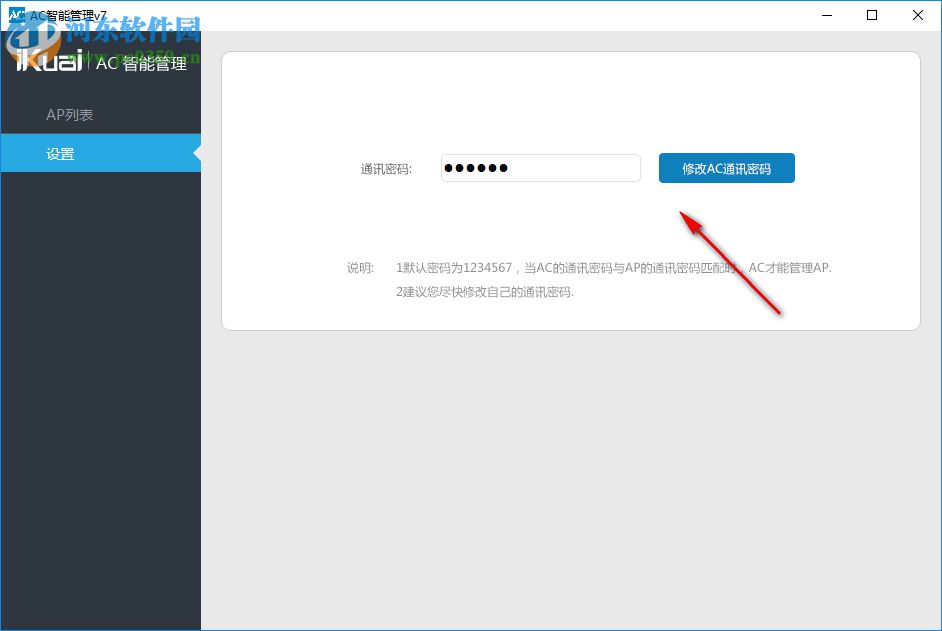 AC智能管理 7 官方版