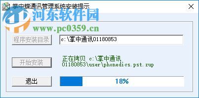 掌中蝶通讯管理系统 2.1 专业版