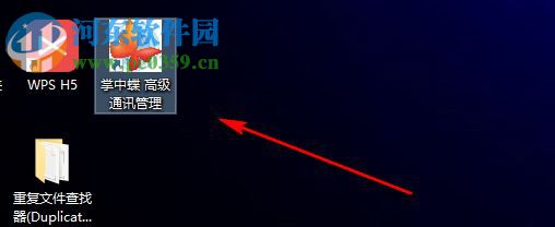 掌中蝶通讯管理系统 2.1 专业版