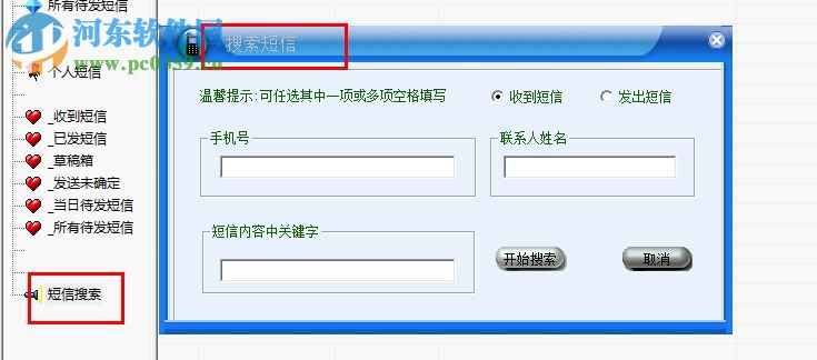 掌中蝶通讯管理系统 2.1 专业版