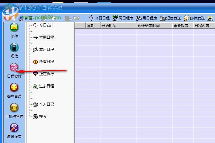 掌中蝶通讯管理系统 2.1 专业版