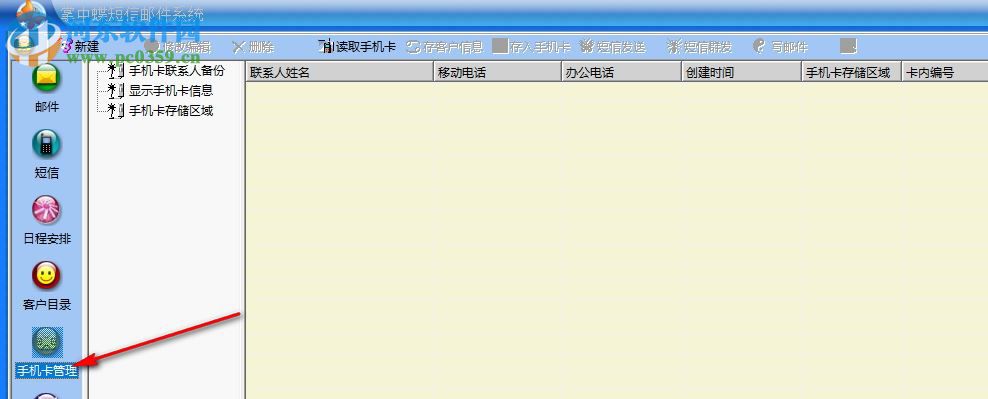 掌中蝶通讯管理系统 2.1 专业版