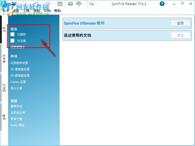 Actify SpinFire Ultimate(CAD查看器) 11.6.2 官方版