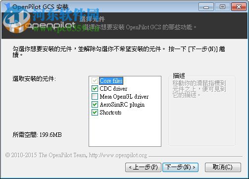 cc3d调参软件OpenPilot GCS 15.02.02 官方版