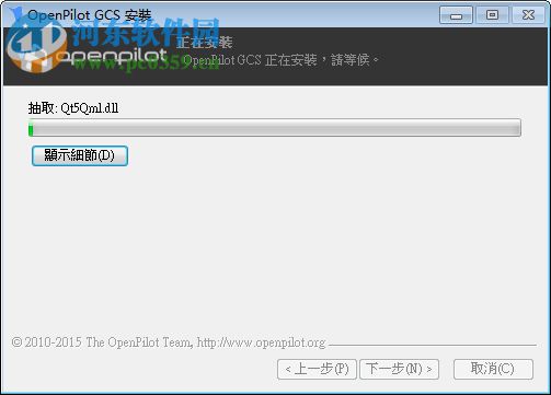 cc3d调参软件OpenPilot GCS 15.02.02 官方版
