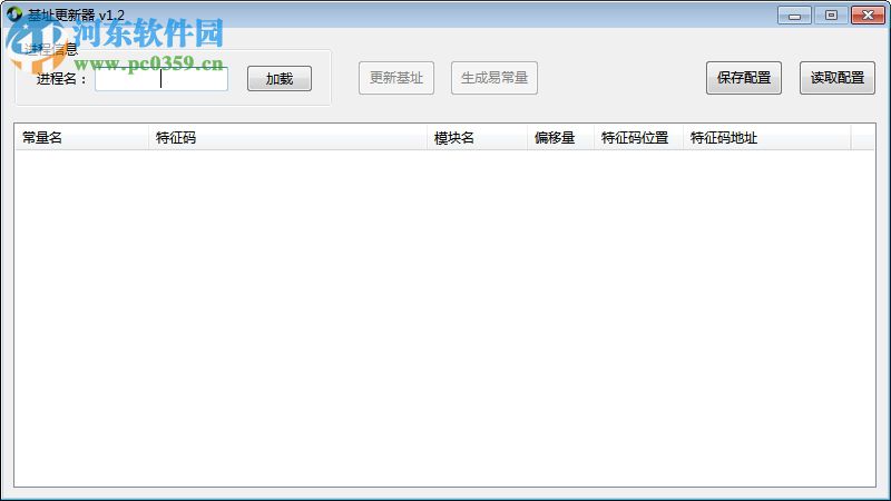 基址更新器下载 1.2 绿色版
