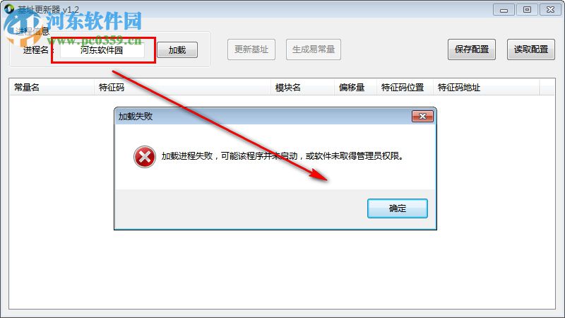 基址更新器下载 1.2 绿色版