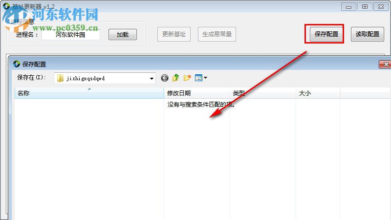 基址更新器下载 1.2 绿色版