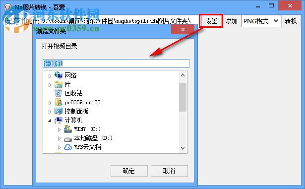 Na图片转换器 1.0.1 绿色版