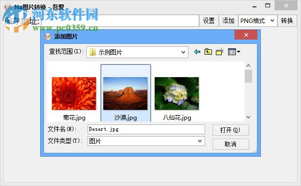 Na图片转换器 1.0.1 绿色版