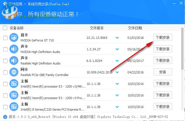 驱动总裁(DrvCeo) 1.9.15.0 最新免费版