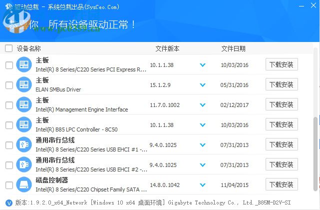 驱动总裁(DrvCeo) 1.9.15.0 最新免费版