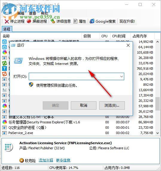 Security Process Explorer(进程管理器) 1.6 中文绿色版