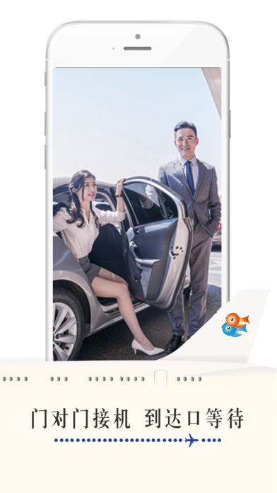 空港出行 1.1 苹果版