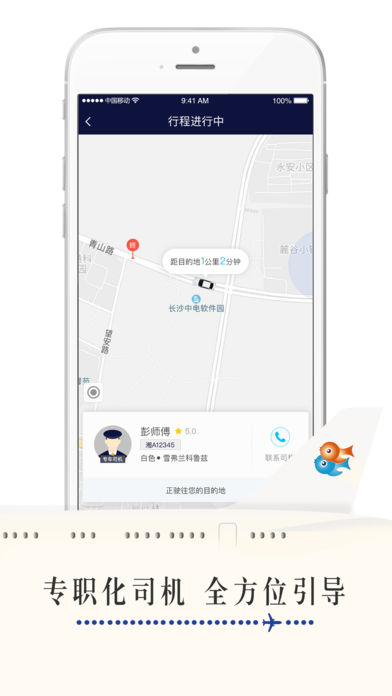 空港出行 1.1 苹果版