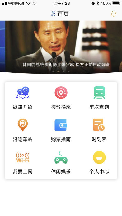 京通号 1.0 手机版