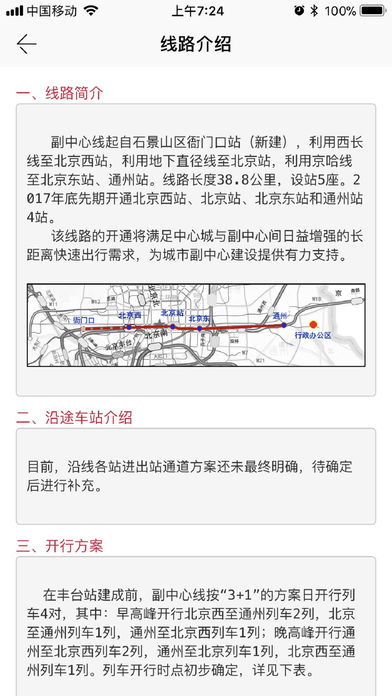 京通号 1.0 手机版